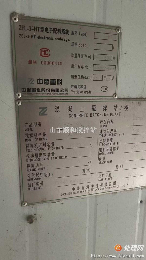 二手攪拌站
