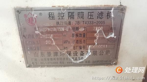 二手隔膜壓濾機(jī)