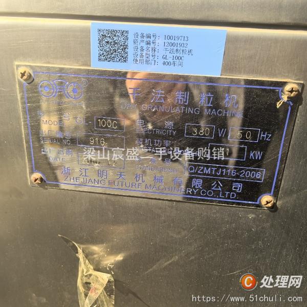 二手制粒機