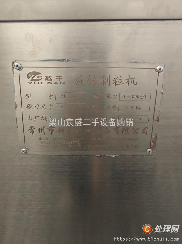 二手制粒機