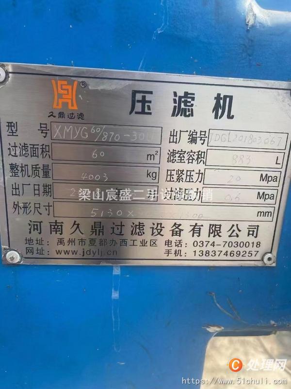二手隔膜壓濾機(jī)
