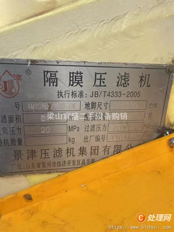 二手壓濾機