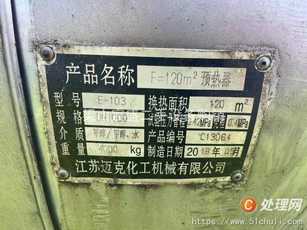二手不銹鋼冷凝器