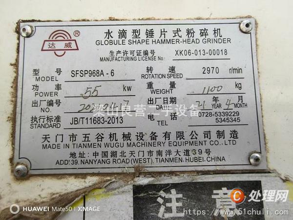 二手粉碎機