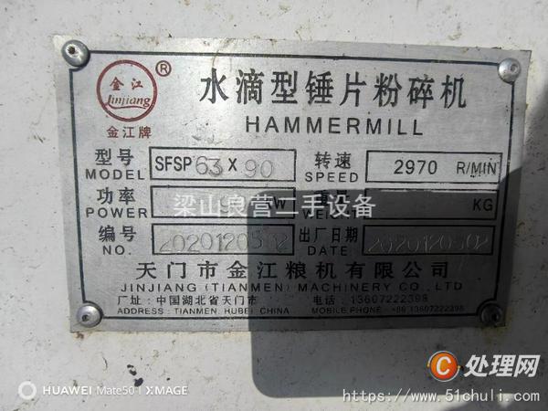 二手粉碎機