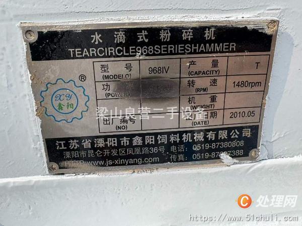 二手粉碎機