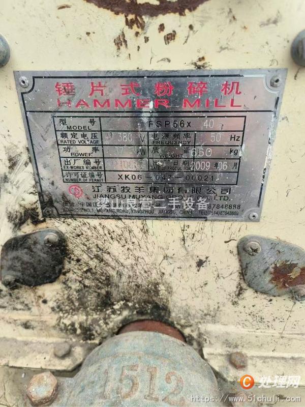 二手粉碎機(jī)