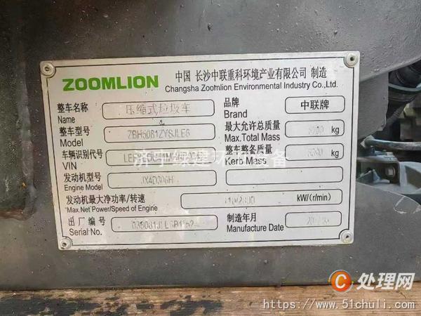 二手壓縮式垃圾車