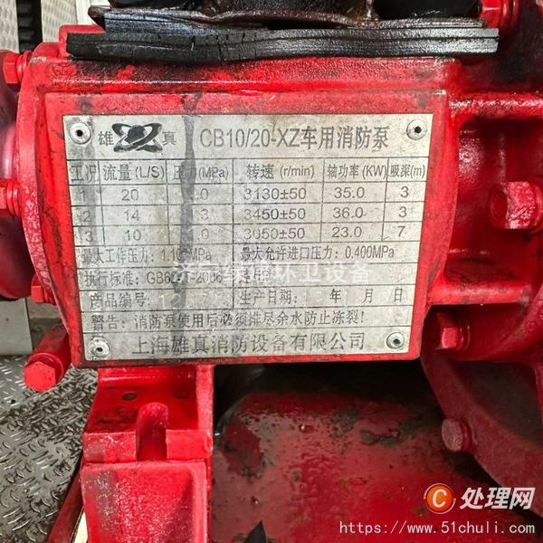 二手消防車