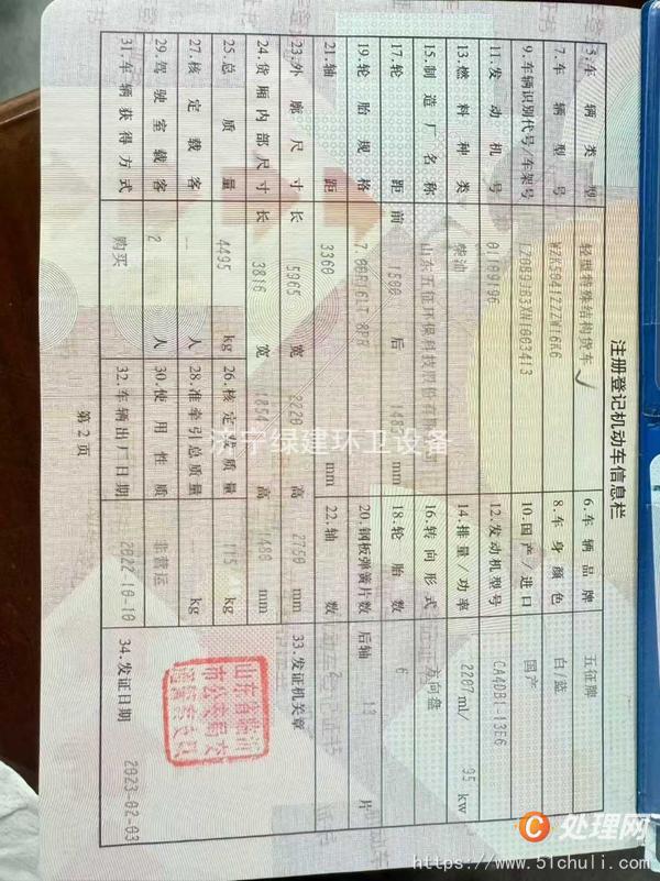 二手掛桶式垃圾車