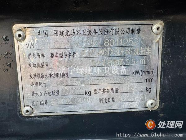 二手洗掃車
