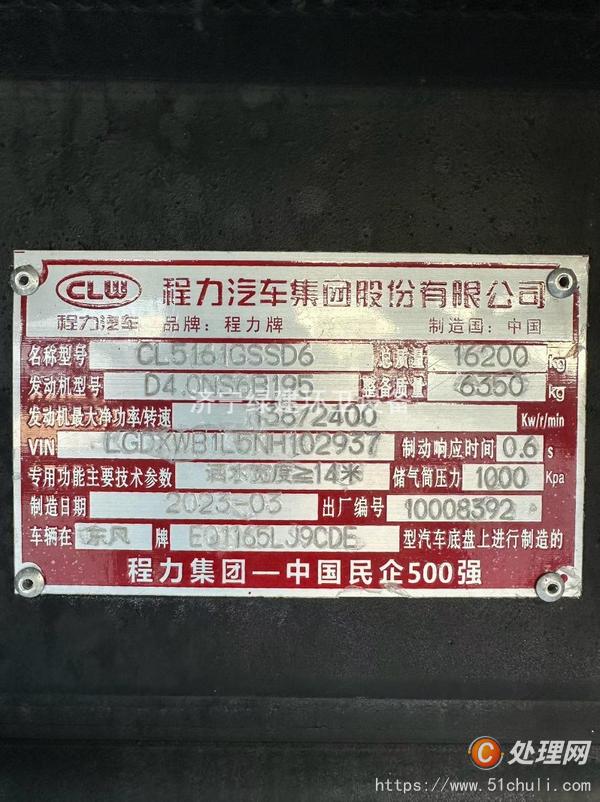 二手灑水車
