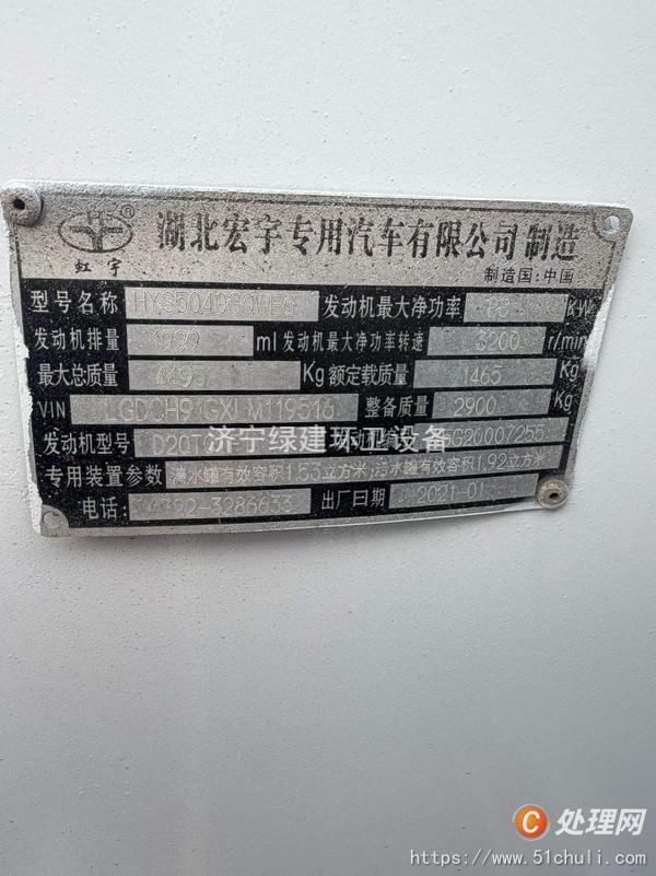 二手清洗吸污車