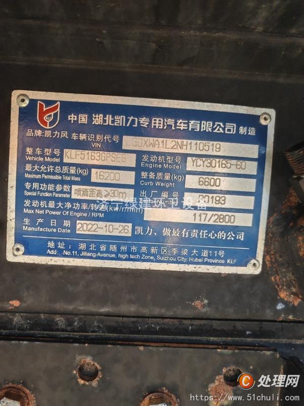 二手灑水車
