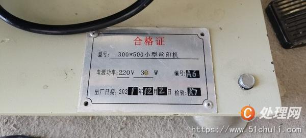 二手絲印機(jī)