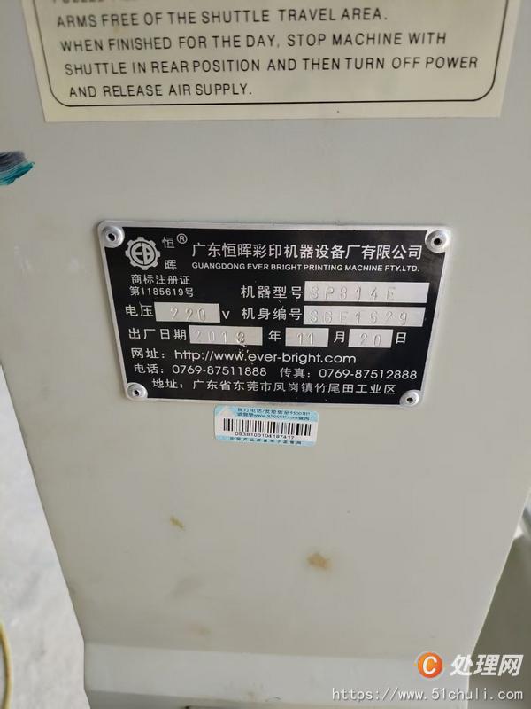 二手絲印機