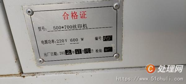 二手絲印機(jī)