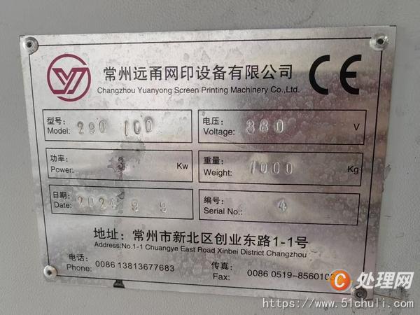 二手絲印機