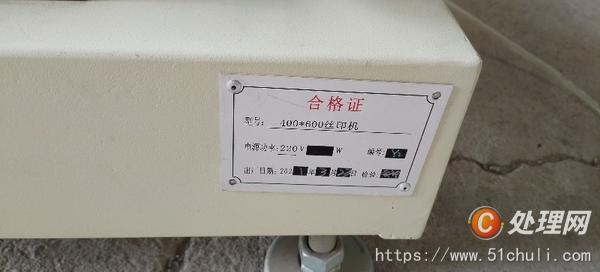 二手絲印機(jī)