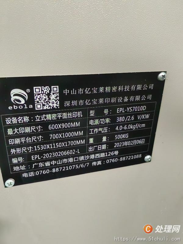 二手絲印機(jī)