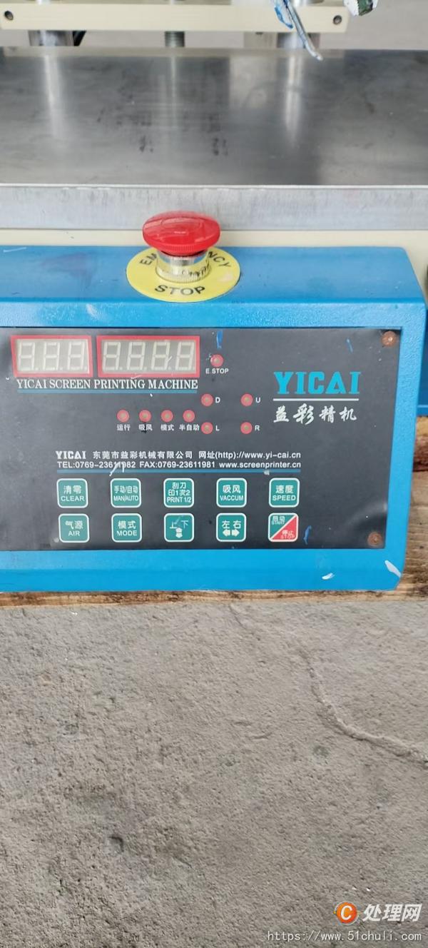 二手絲印機