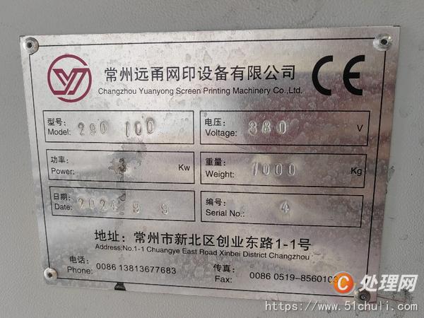 二手絲印機(jī)