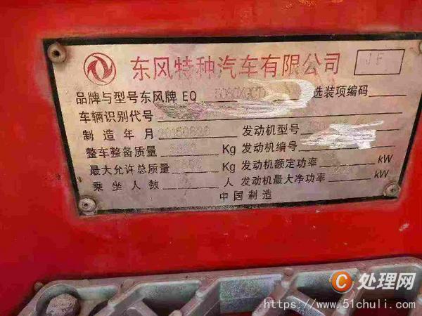 其他二手車輛