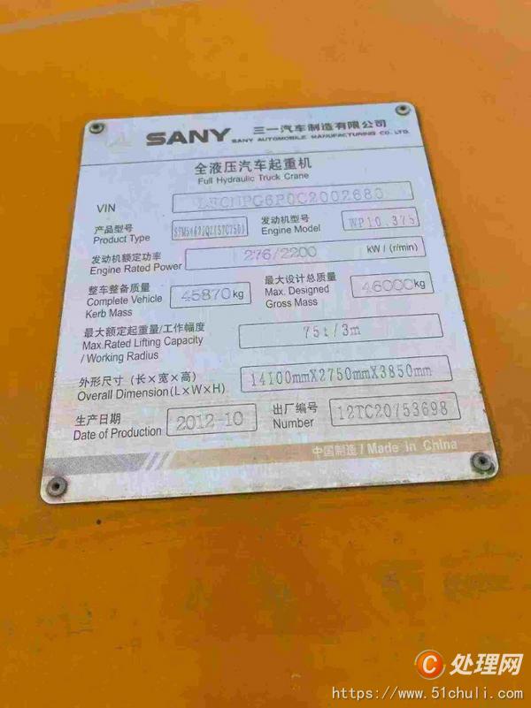 二手汽車吊