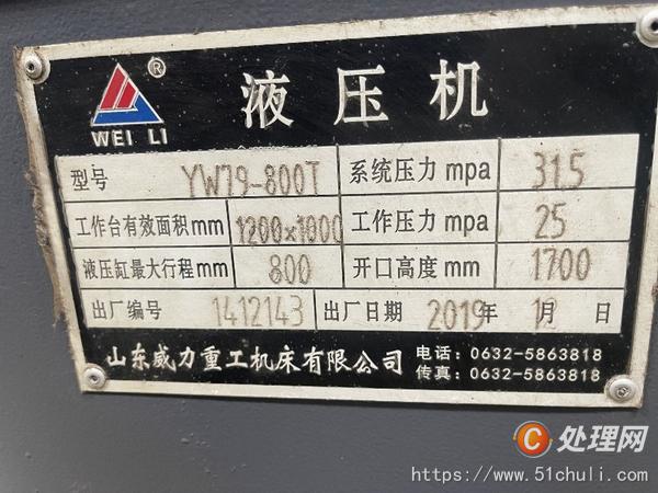二手油壓機