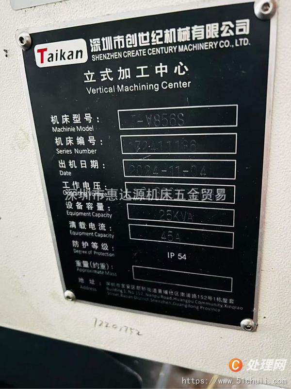 二手加工中心