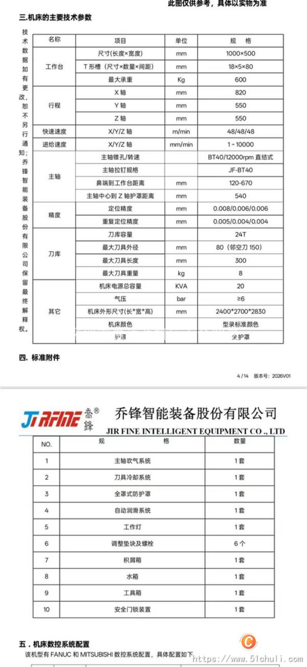 二手加工中心