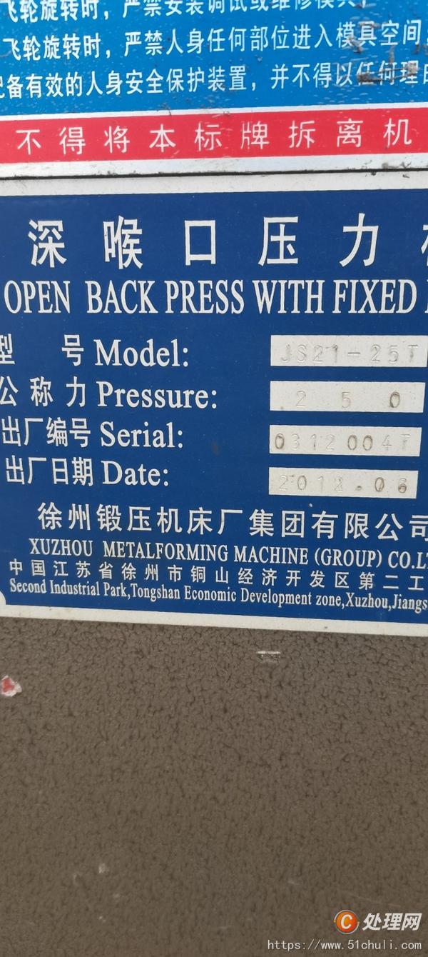 二手沖床