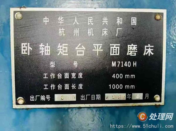 二手磨床