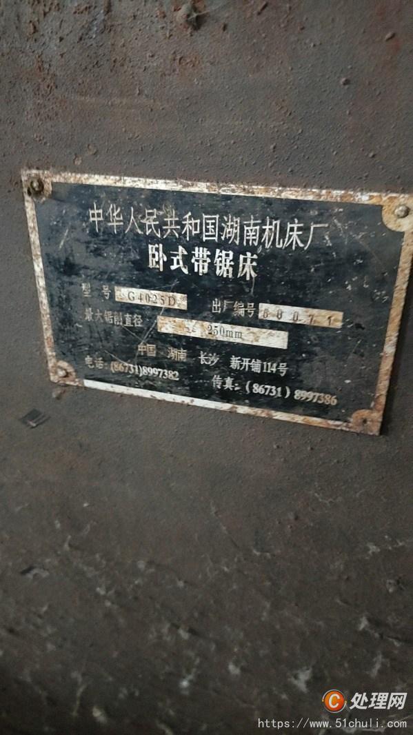 二手鋸床