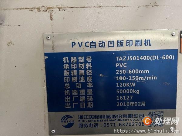 二手凹版印刷機(jī)