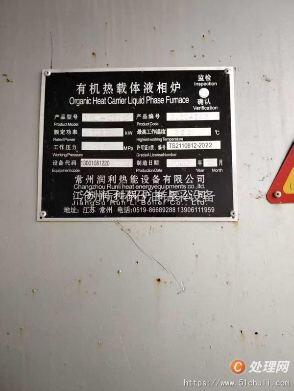 二手導(dǎo)熱油鍋爐