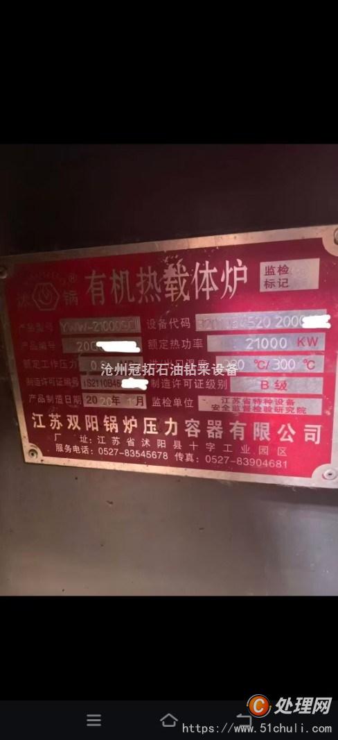 二手導(dǎo)熱油鍋爐
