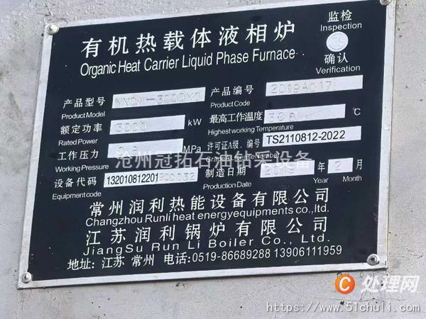 二手導(dǎo)熱油鍋爐