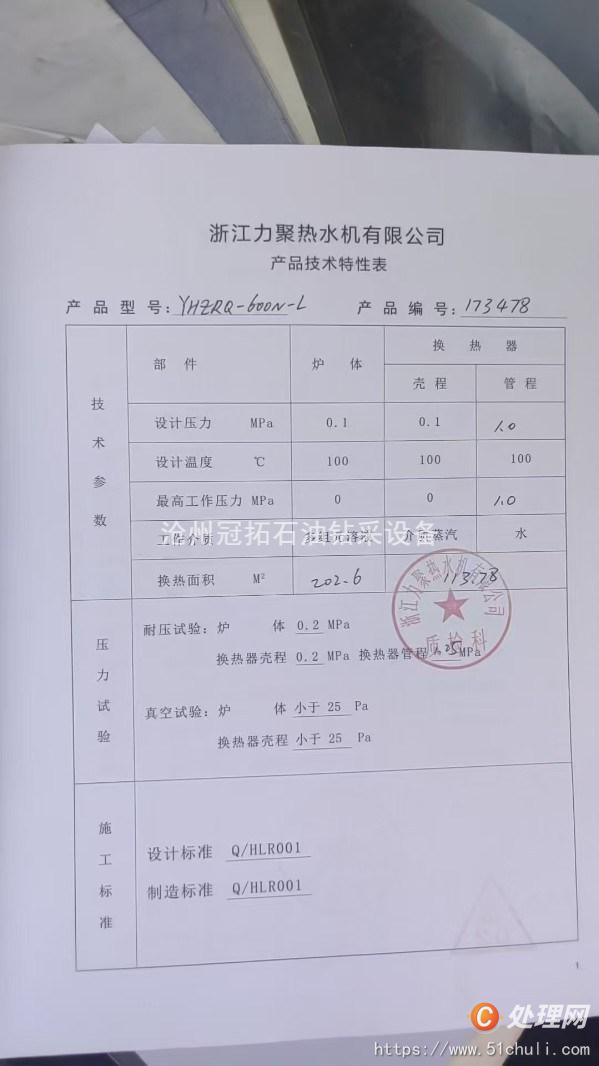 二手熱水鍋爐