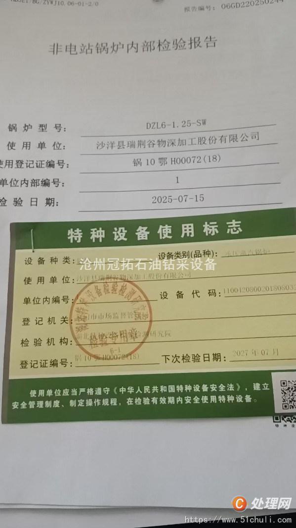 二手燃煤鍋爐