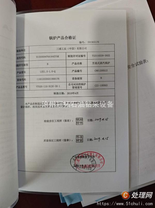 二手燃氣鍋爐
