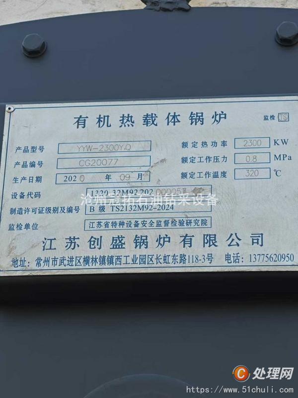 二手導(dǎo)熱油鍋爐