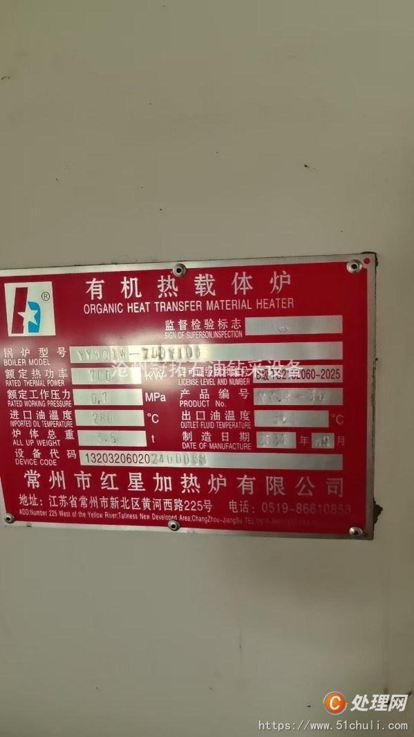 二手導(dǎo)熱油鍋爐