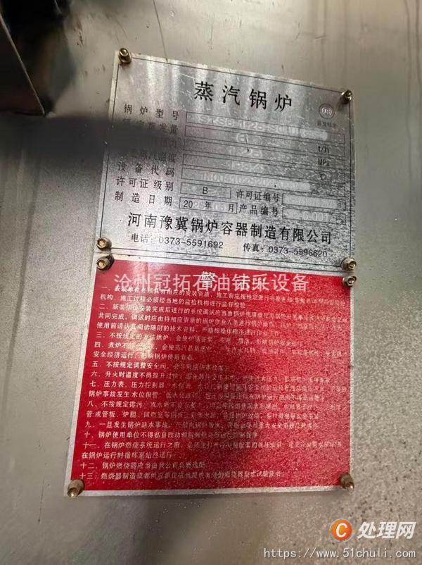 二手蒸汽鍋爐