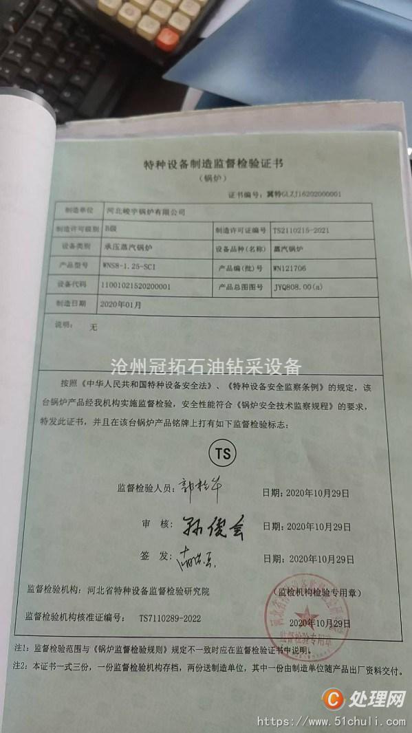 二手蒸汽鍋爐