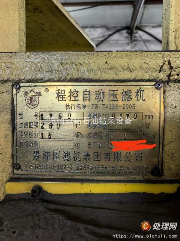 二手壓濾機(jī)