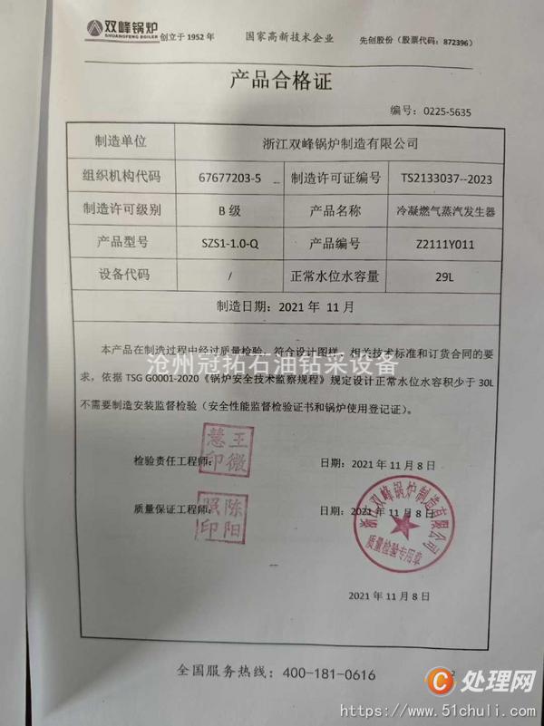 二手燃油鍋爐
