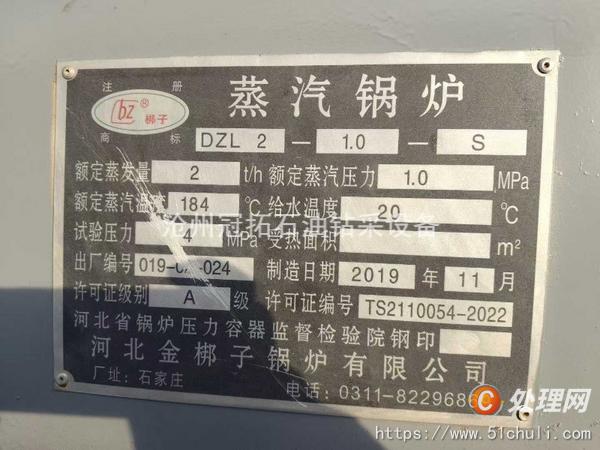 二手燃煤鍋爐