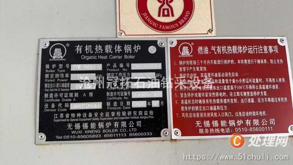 二手導(dǎo)熱油鍋爐