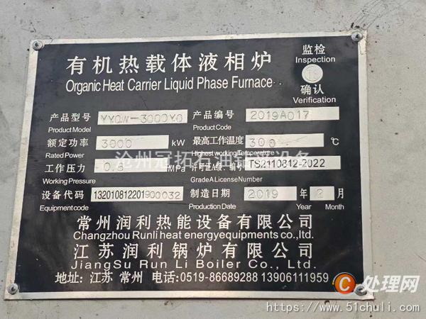 二手導熱油鍋爐